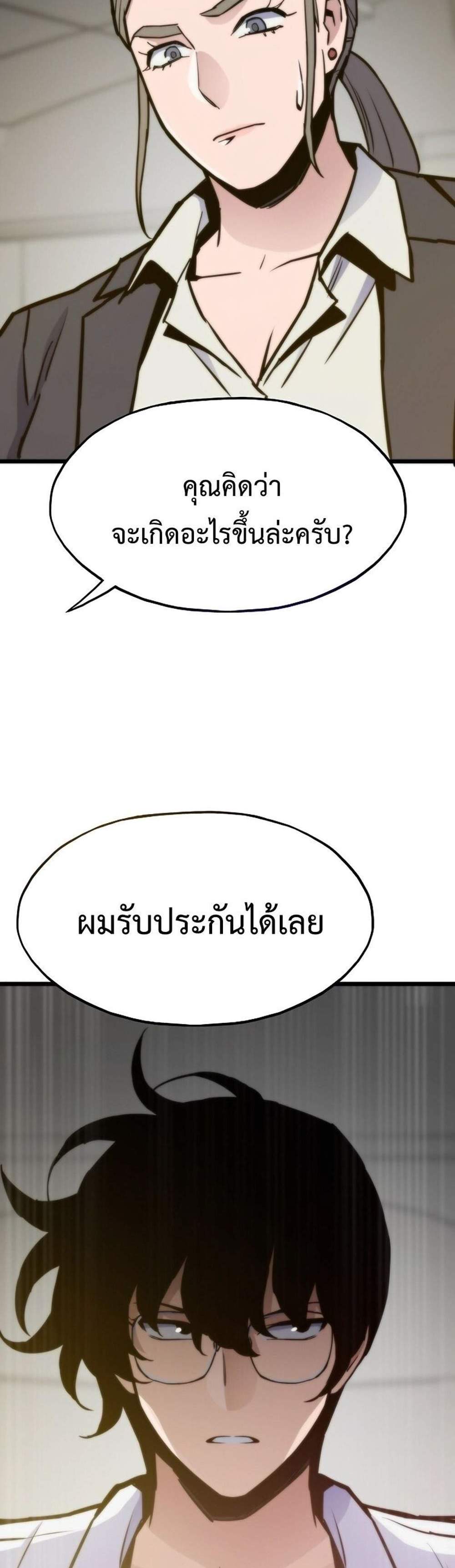 Past Life Returner แปลไทย