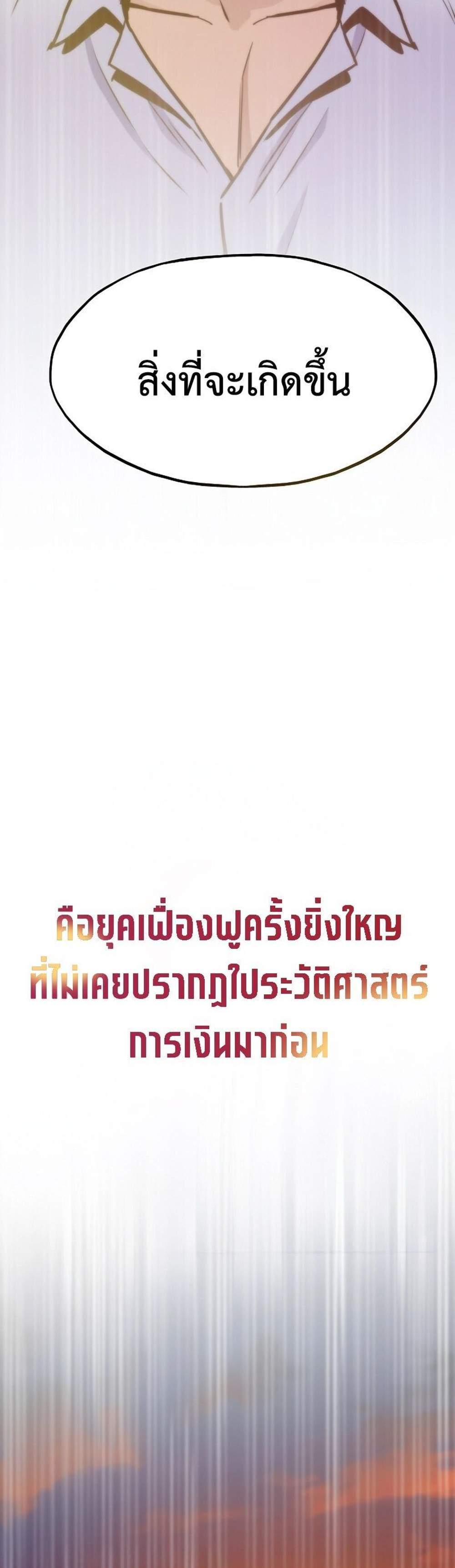 Past Life Returner แปลไทย