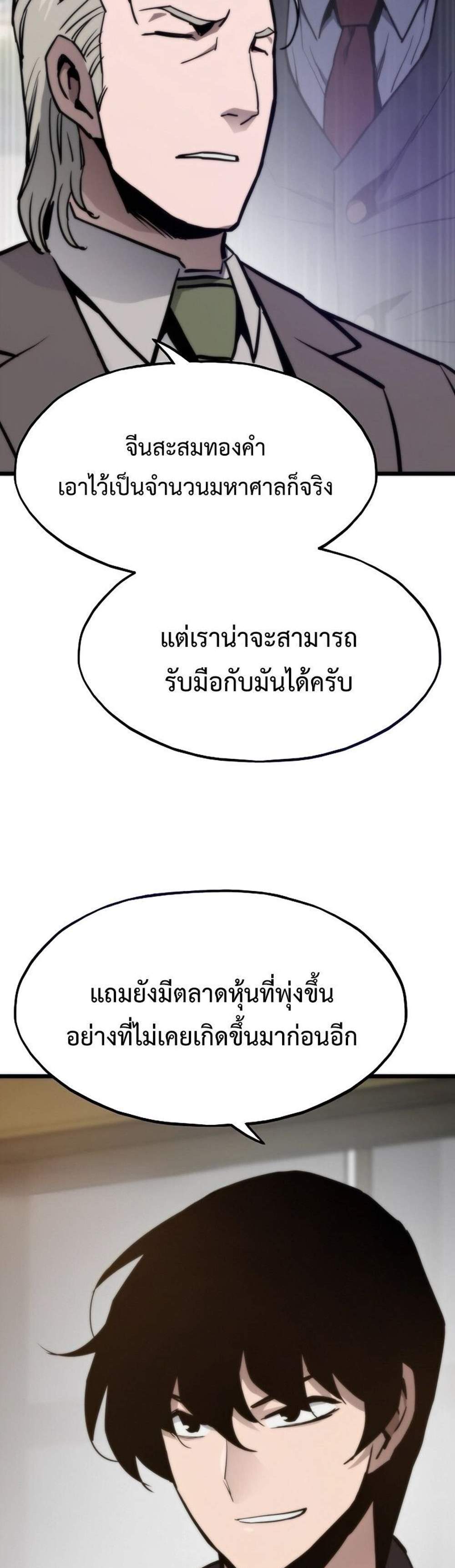 Past Life Returner แปลไทย