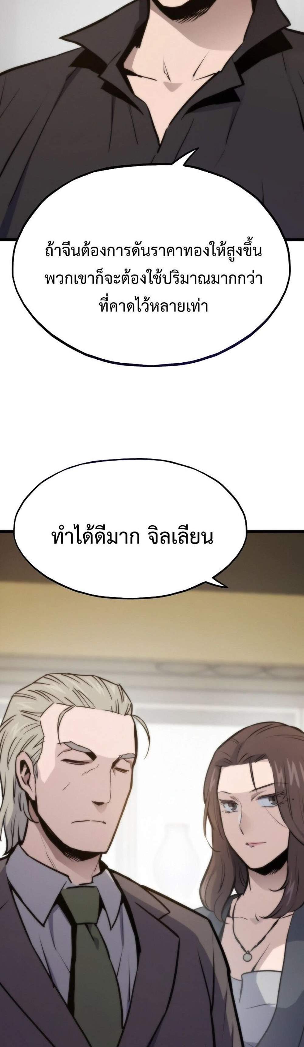 Past Life Returner แปลไทย