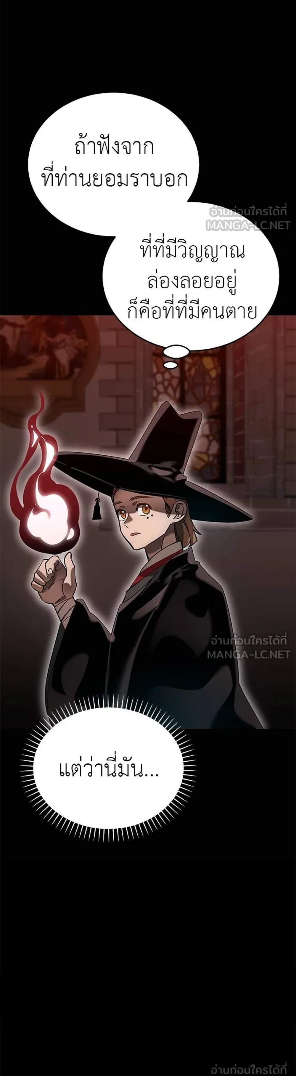 Reincarnation Path of The Underworld King ยอมรา ผู้พิพากษาจากนรก แปลไทย