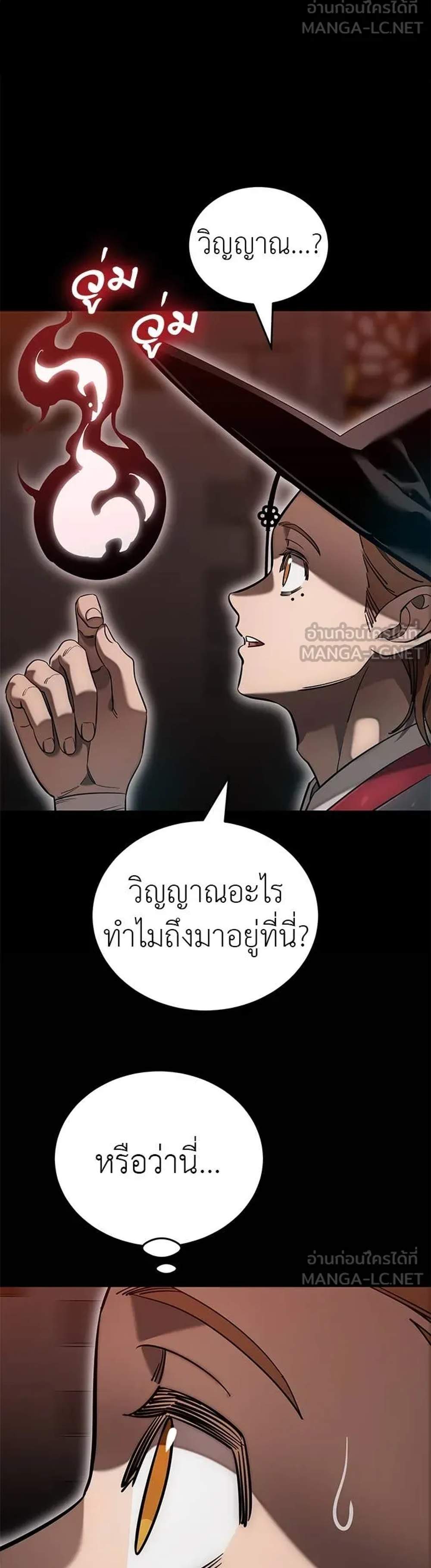 Reincarnation Path of The Underworld King ยอมรา ผู้พิพากษาจากนรก แปลไทย