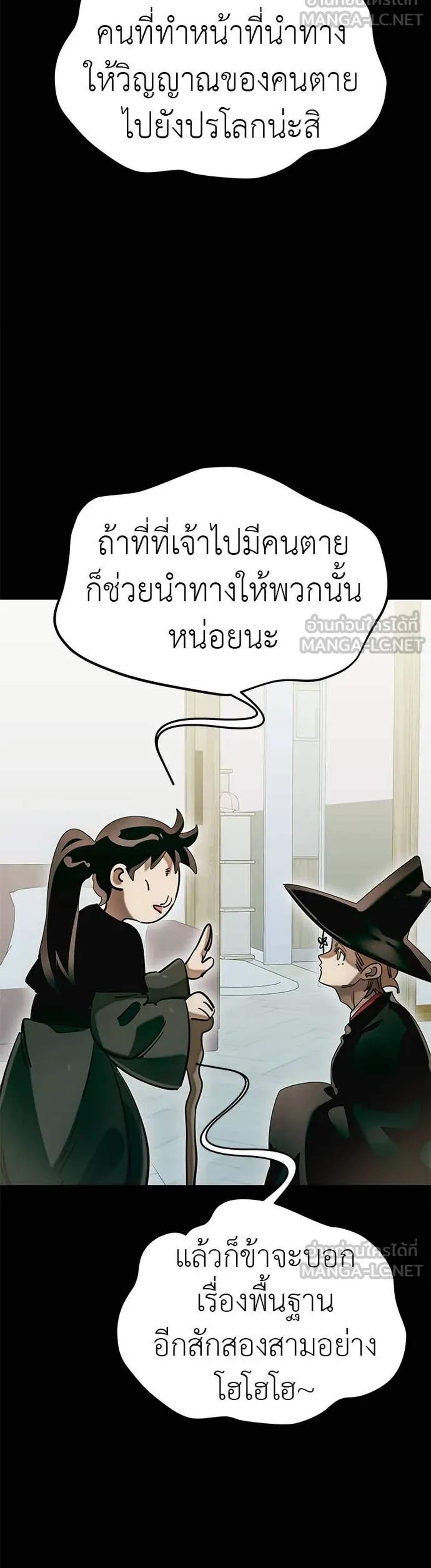 Reincarnation Path of The Underworld King ยอมรา ผู้พิพากษาจากนรก แปลไทย