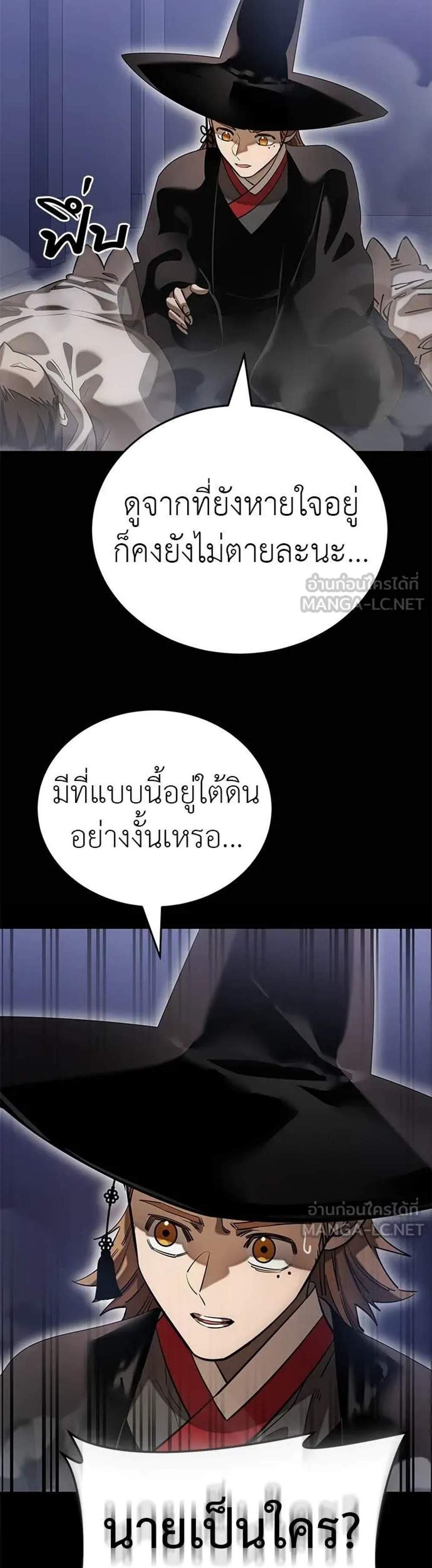 Reincarnation Path of The Underworld King ยอมรา ผู้พิพากษาจากนรก แปลไทย