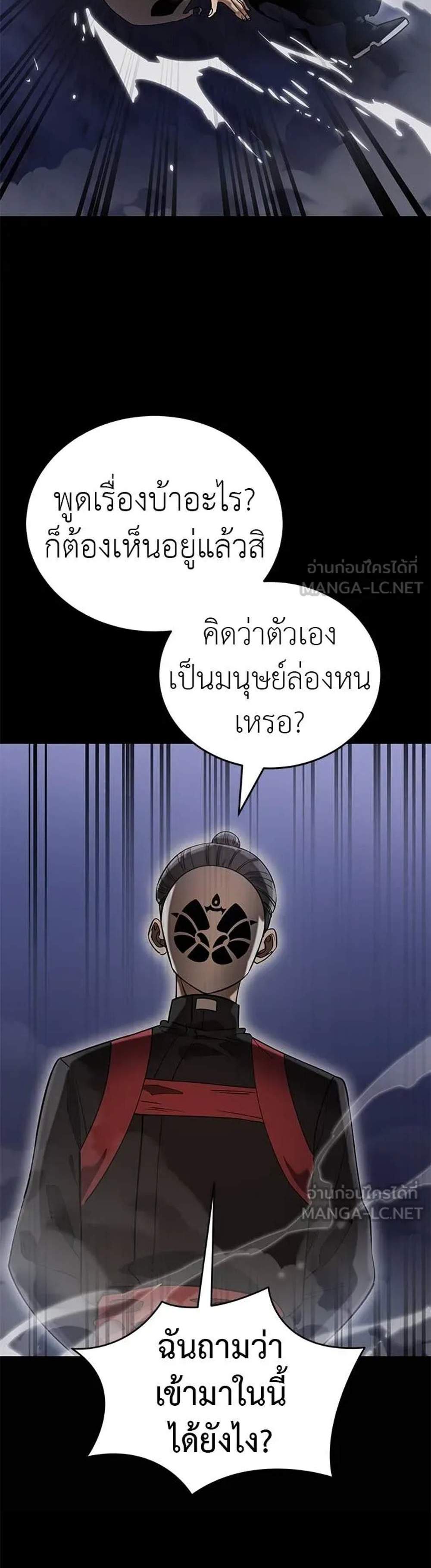Reincarnation Path of The Underworld King ยอมรา ผู้พิพากษาจากนรก แปลไทย