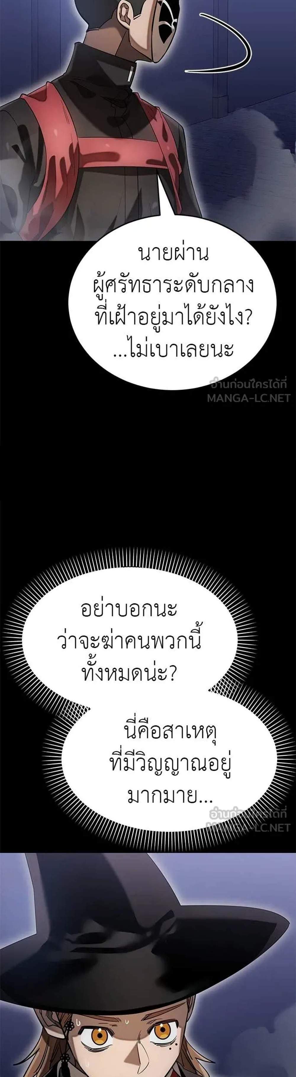 Reincarnation Path of The Underworld King ยอมรา ผู้พิพากษาจากนรก แปลไทย