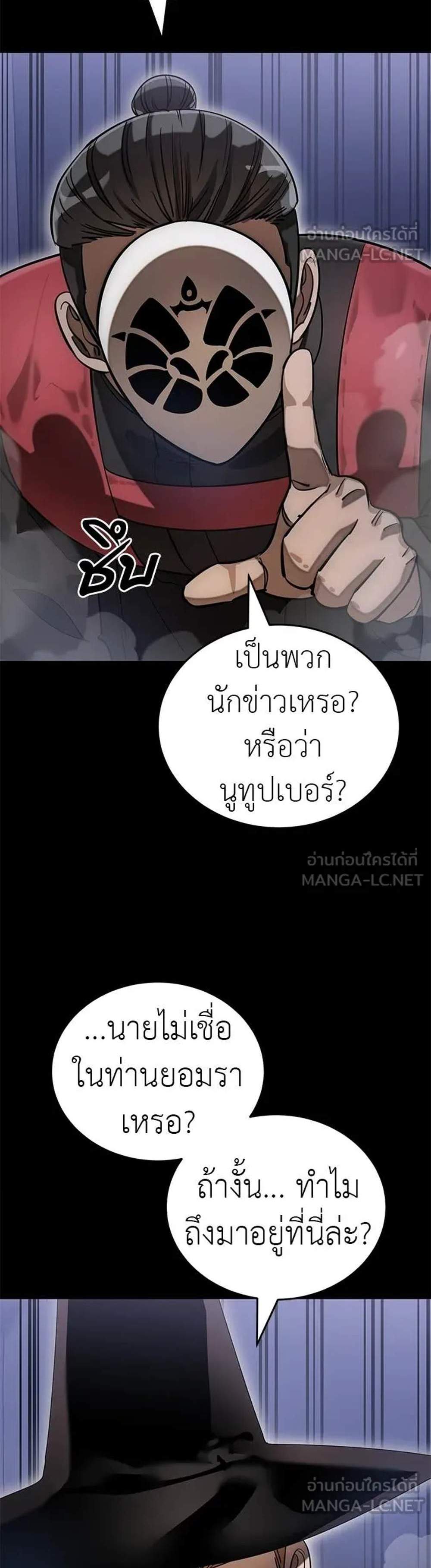 Reincarnation Path of The Underworld King ยอมรา ผู้พิพากษาจากนรก แปลไทย