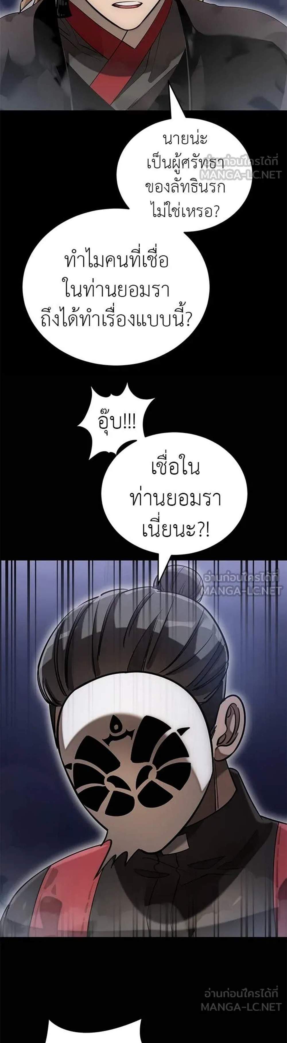 Reincarnation Path of The Underworld King ยอมรา ผู้พิพากษาจากนรก แปลไทย