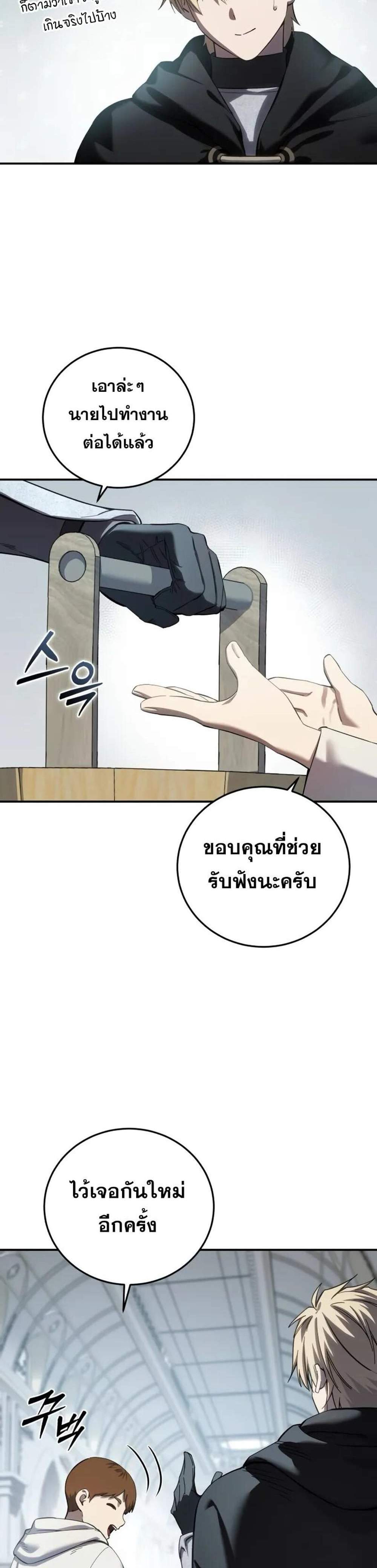 Star-Embracing Swordmaster แปลไทย