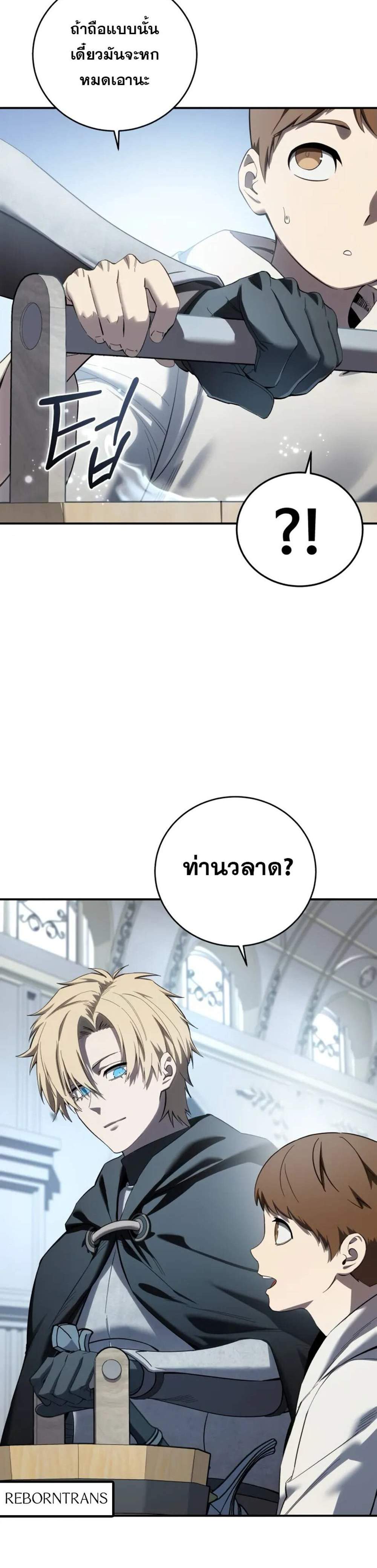 Star-Embracing Swordmaster แปลไทย