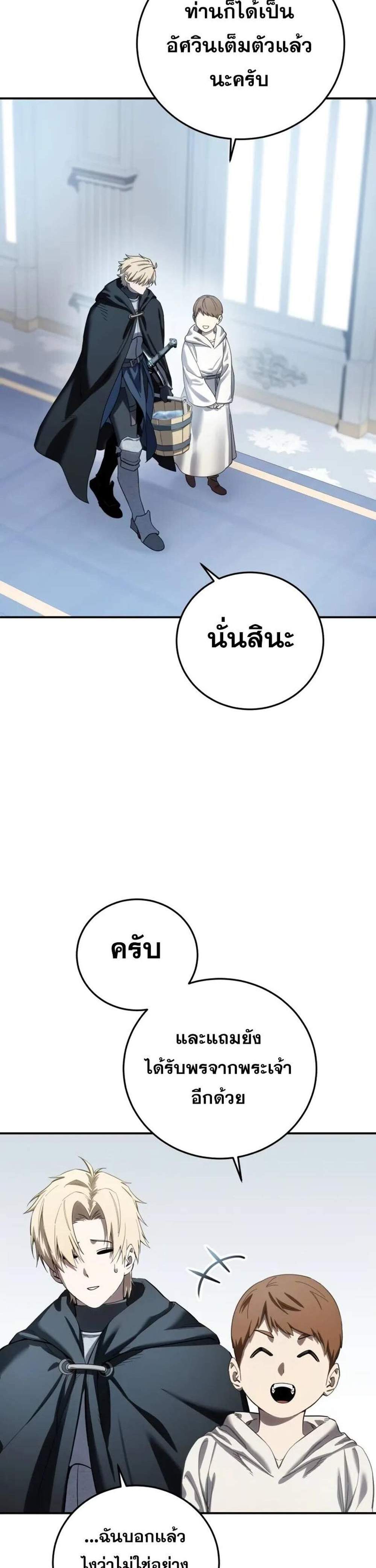 Star-Embracing Swordmaster แปลไทย