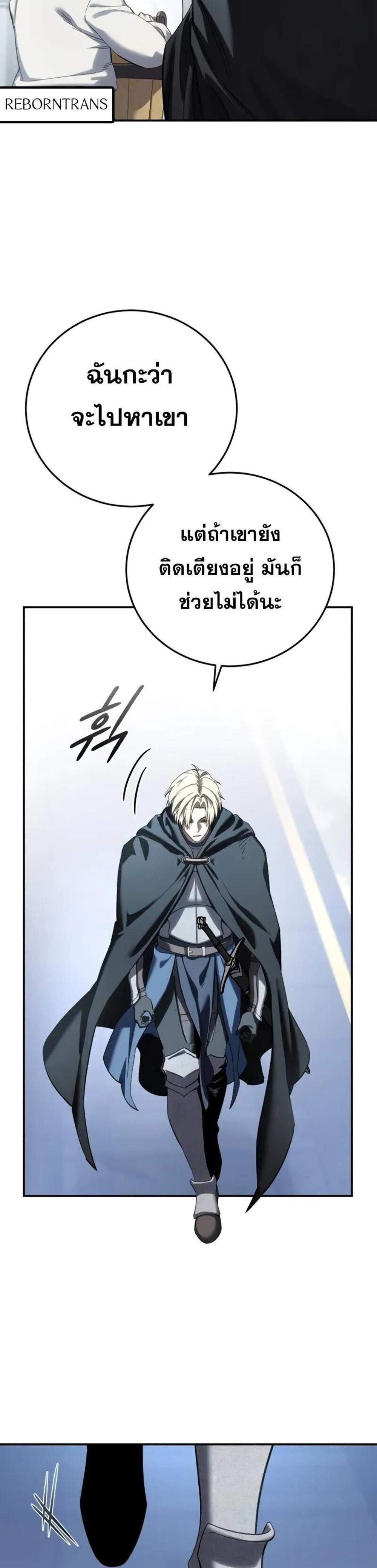 Star-Embracing Swordmaster แปลไทย
