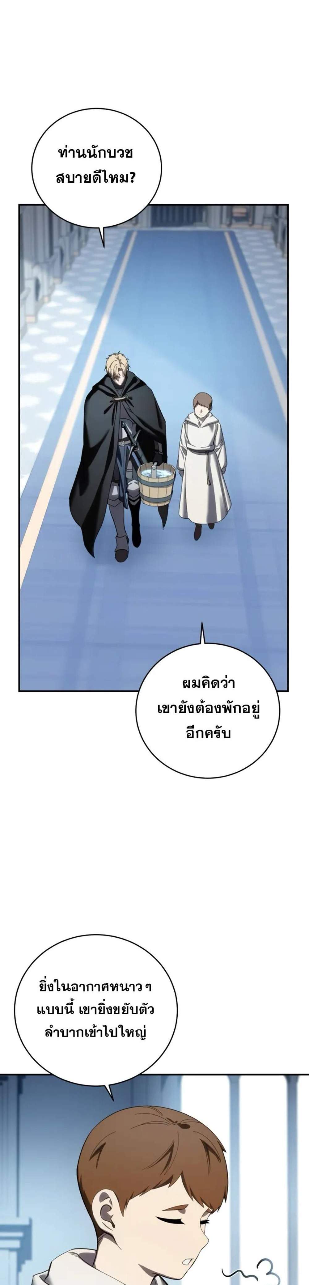 Star-Embracing Swordmaster แปลไทย