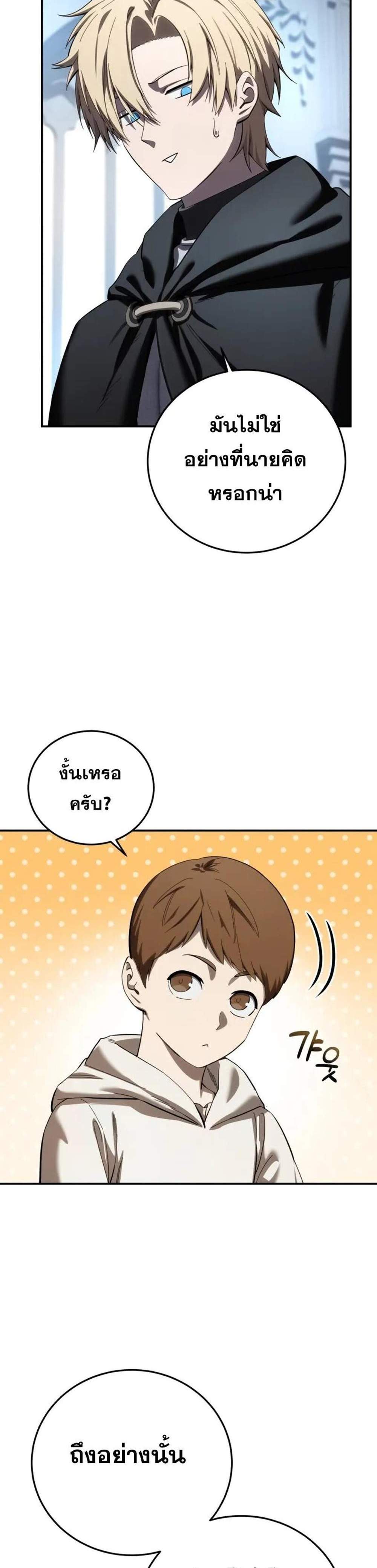 Star-Embracing Swordmaster แปลไทย