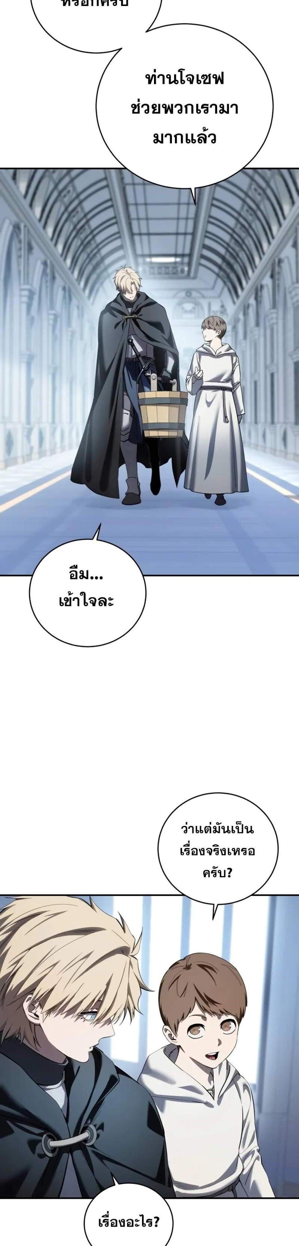 Star-Embracing Swordmaster แปลไทย