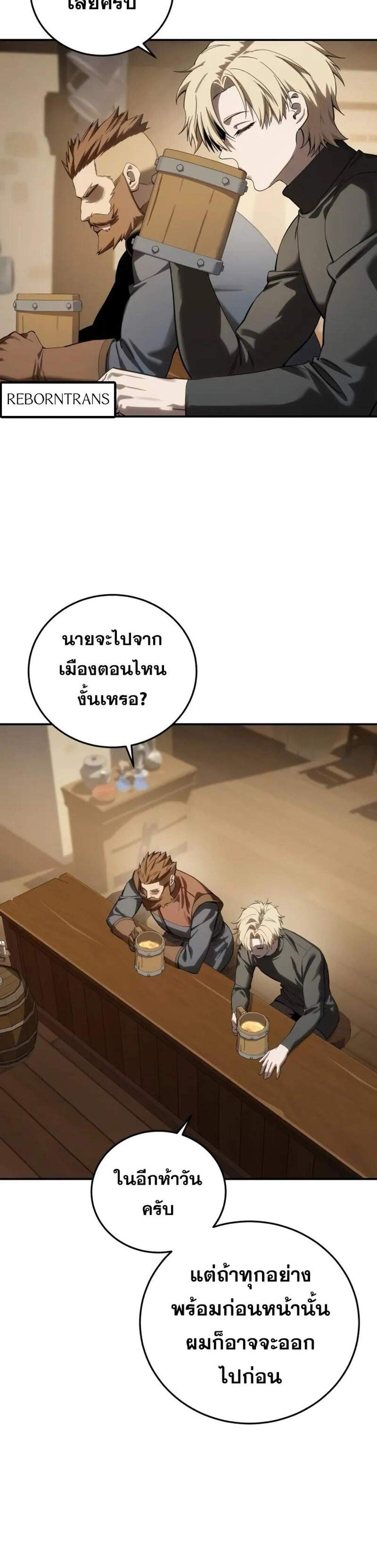 Star-Embracing Swordmaster แปลไทย