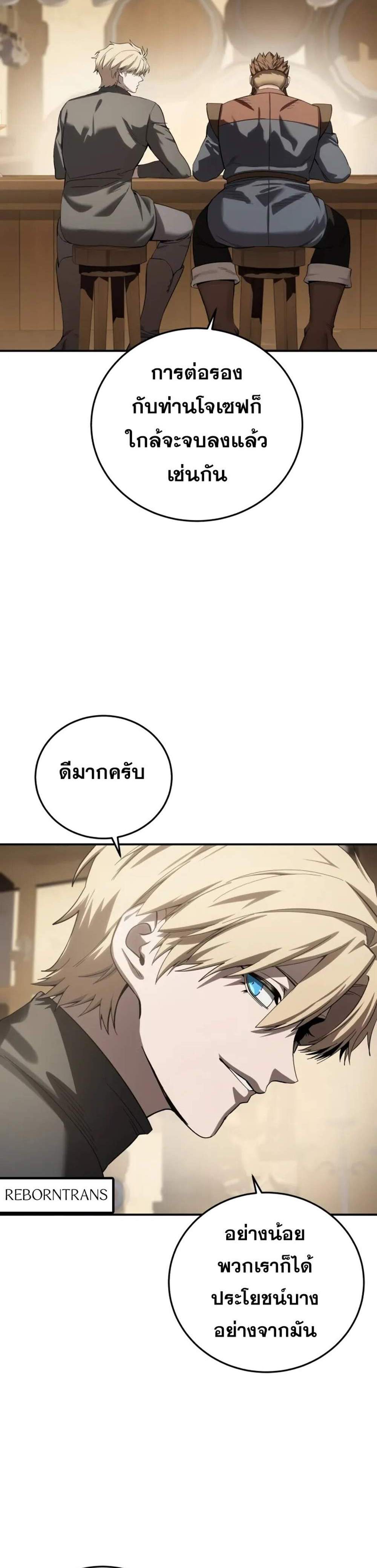 Star-Embracing Swordmaster แปลไทย