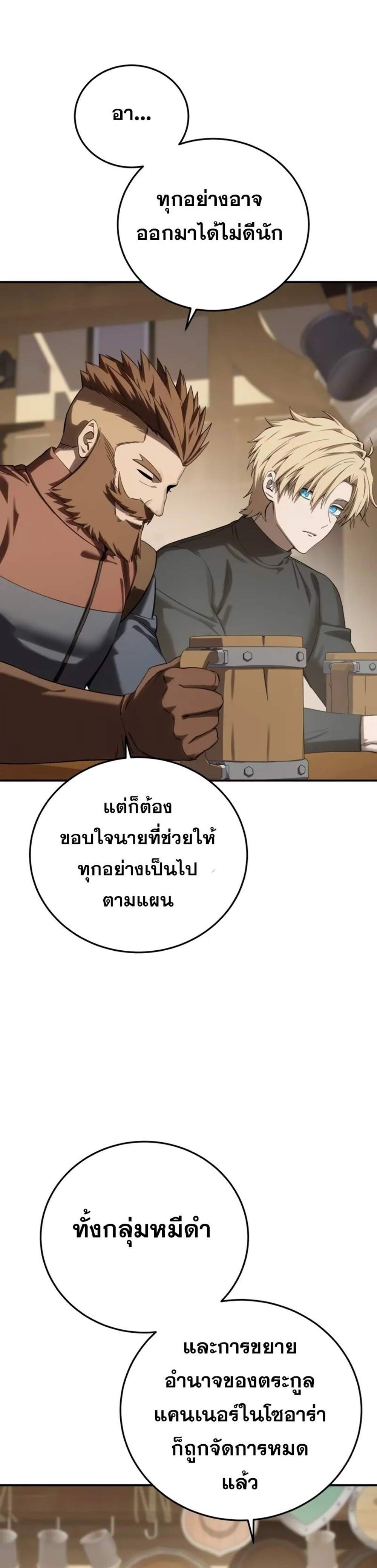 Star-Embracing Swordmaster แปลไทย