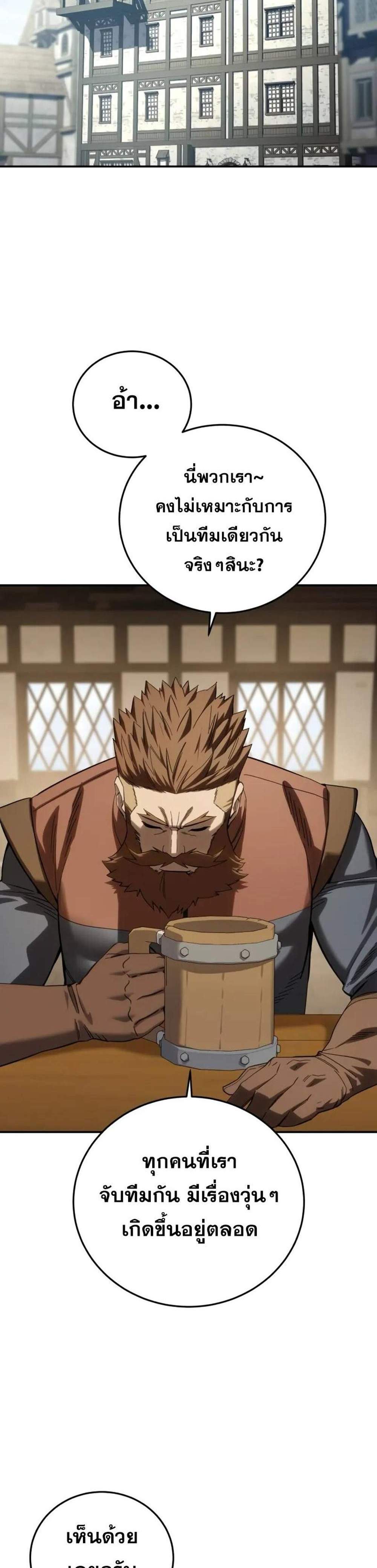 Star-Embracing Swordmaster แปลไทย