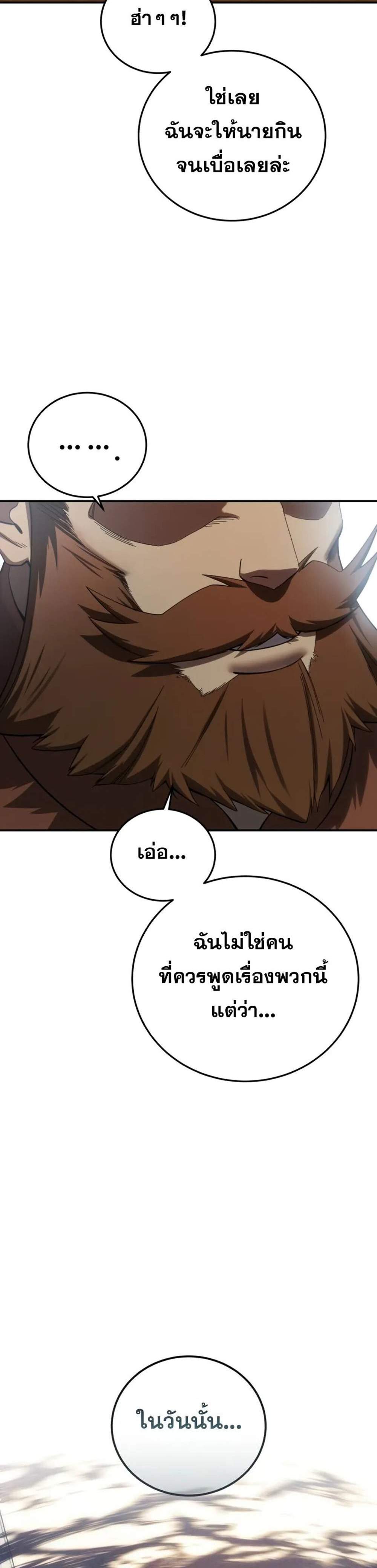 Star-Embracing Swordmaster แปลไทย
