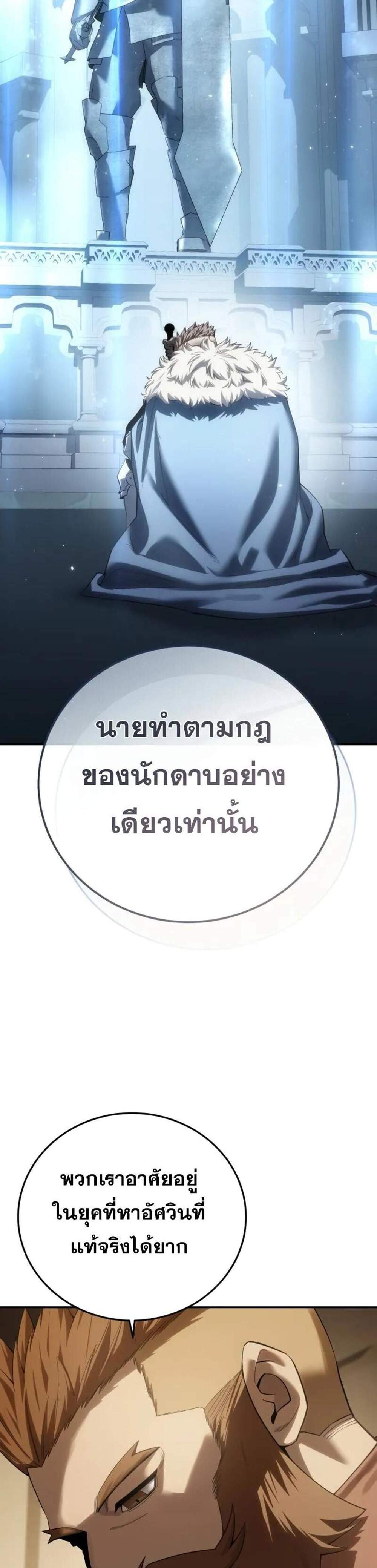 Star-Embracing Swordmaster แปลไทย