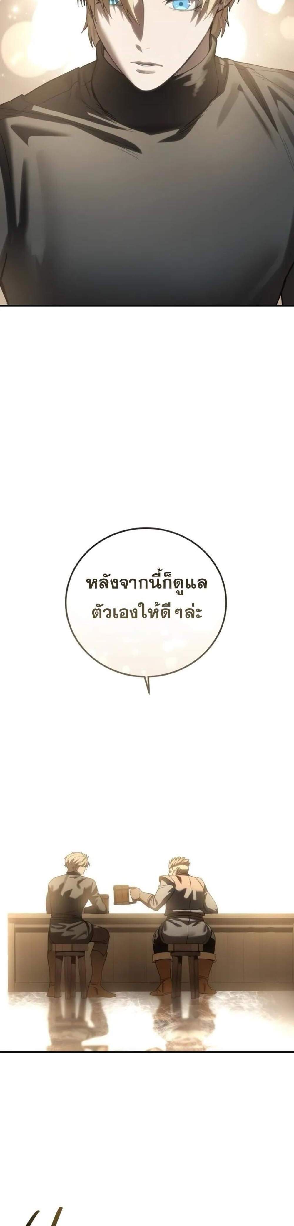 Star-Embracing Swordmaster แปลไทย