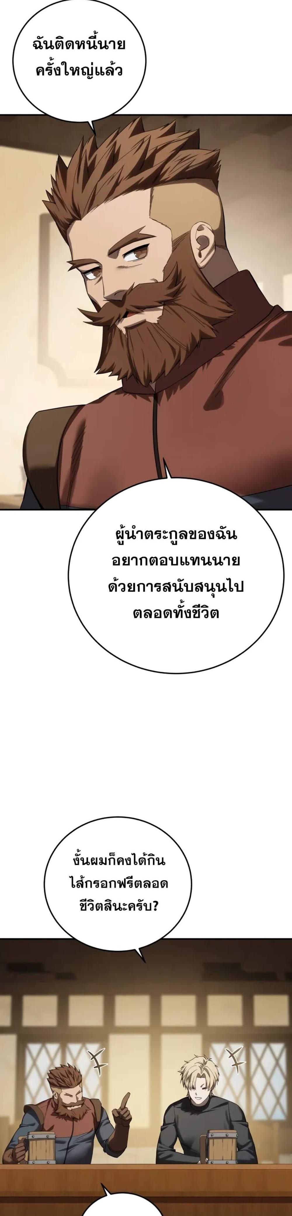 Star-Embracing Swordmaster แปลไทย