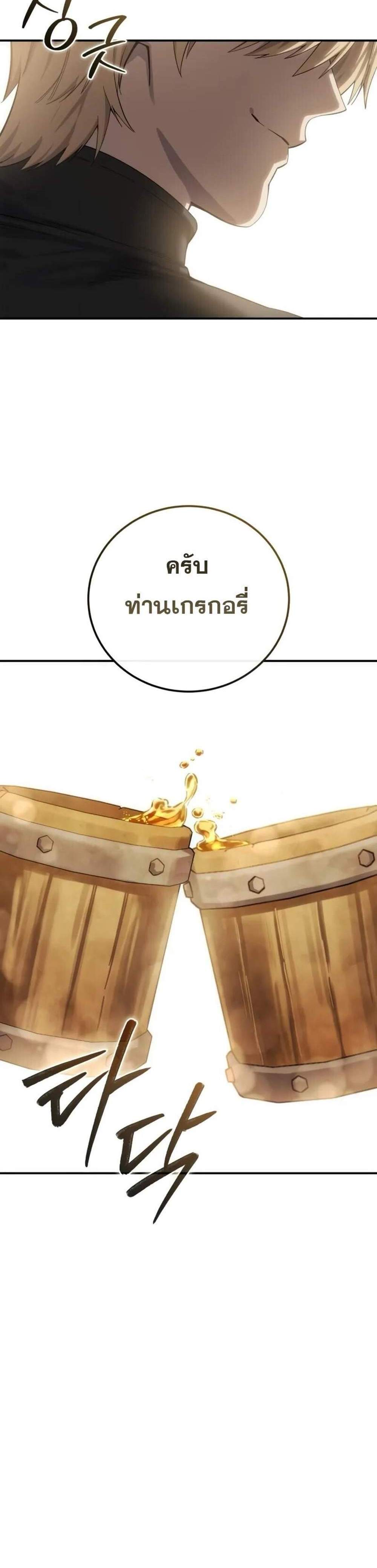 Star-Embracing Swordmaster แปลไทย