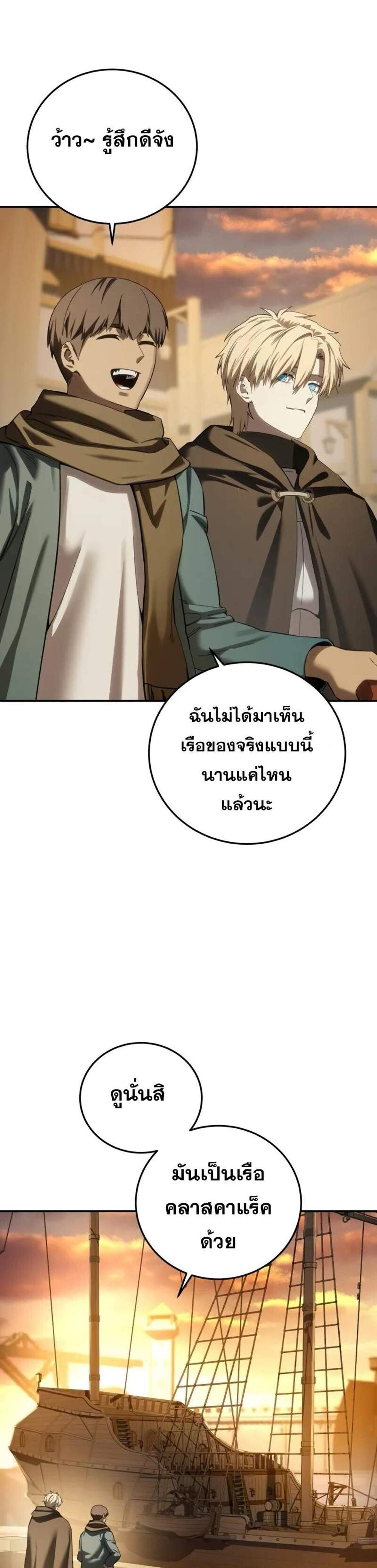 Star-Embracing Swordmaster แปลไทย