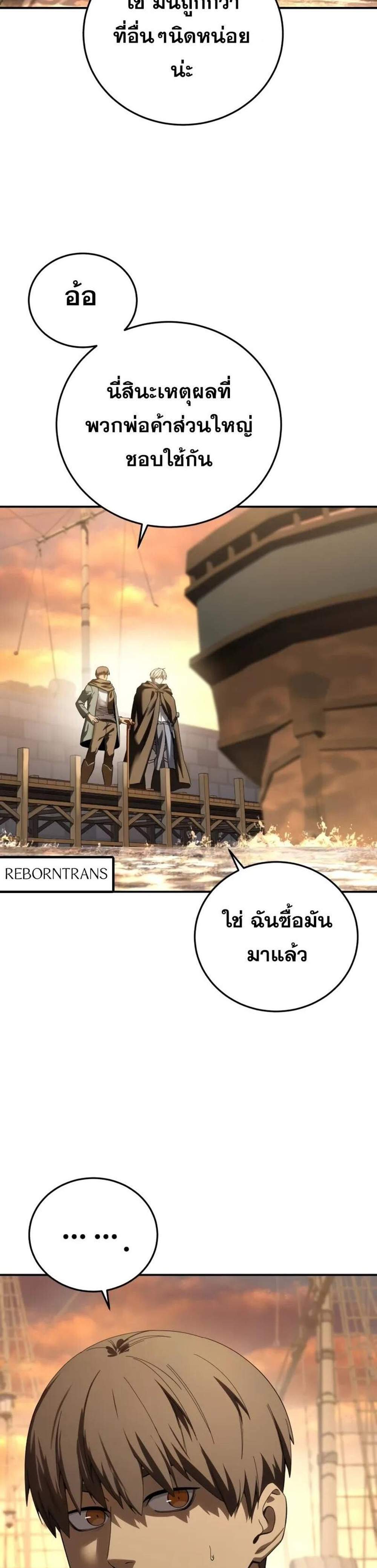 Star-Embracing Swordmaster แปลไทย