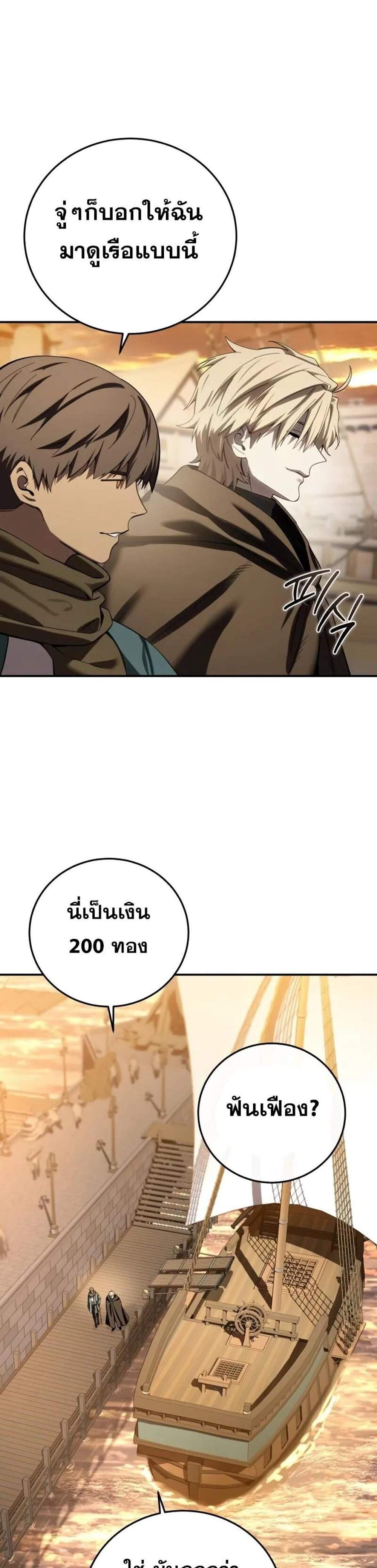 Star-Embracing Swordmaster แปลไทย
