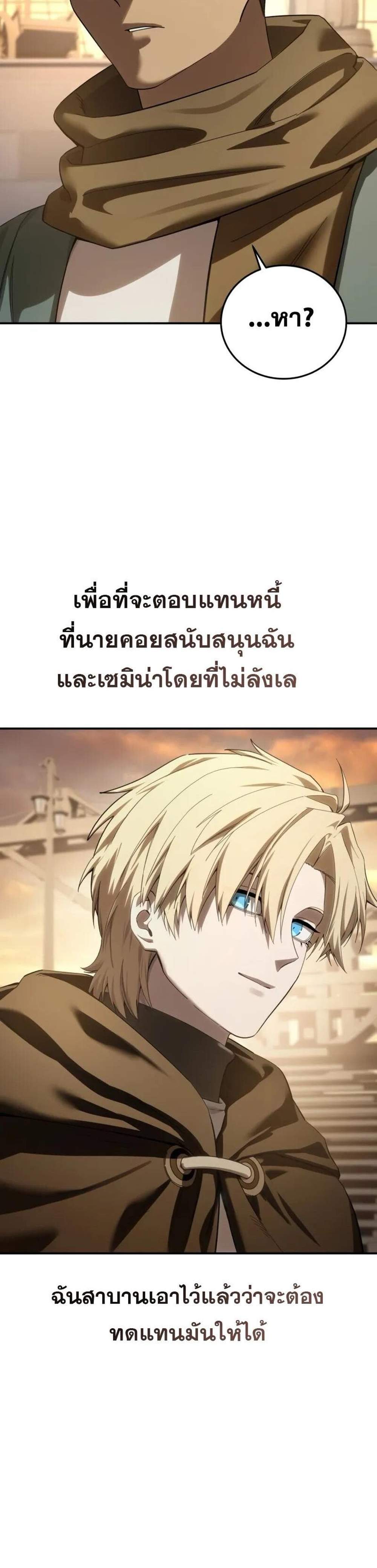 Star-Embracing Swordmaster แปลไทย