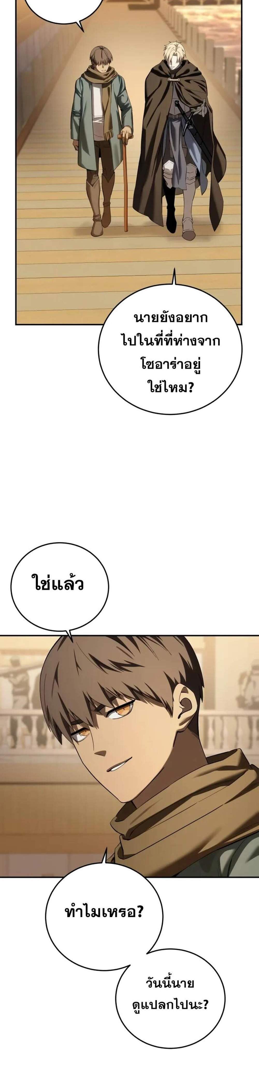 Star-Embracing Swordmaster แปลไทย