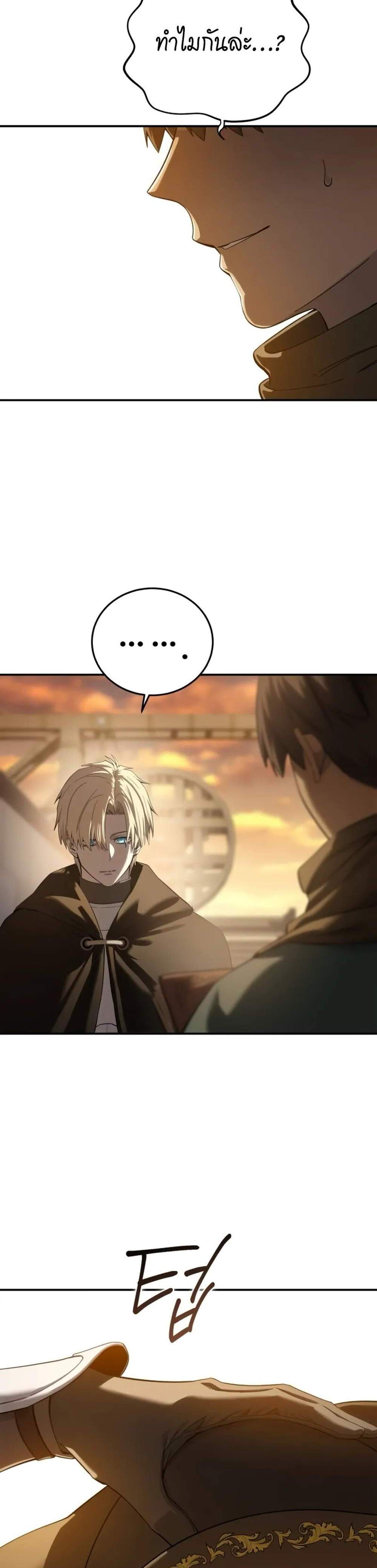 Star-Embracing Swordmaster แปลไทย