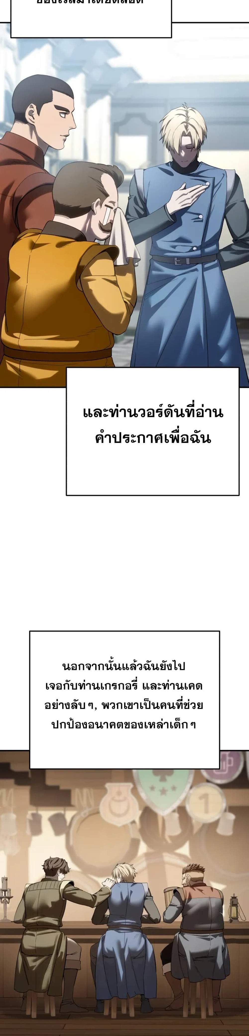 Star-Embracing Swordmaster แปลไทย