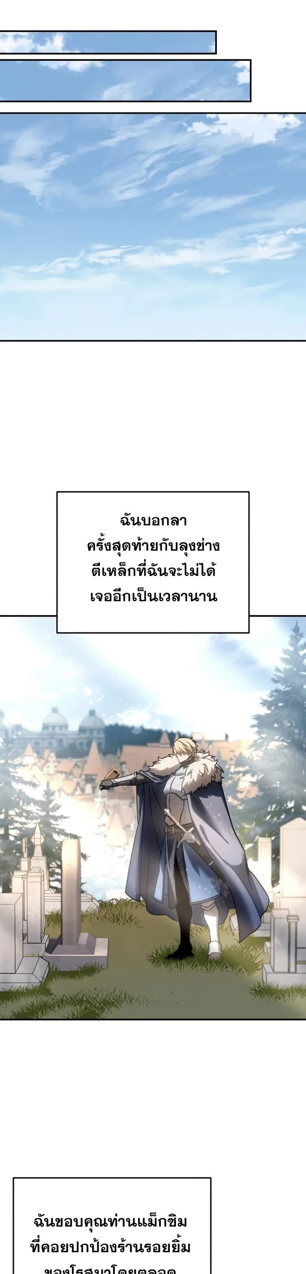 Star-Embracing Swordmaster แปลไทย
