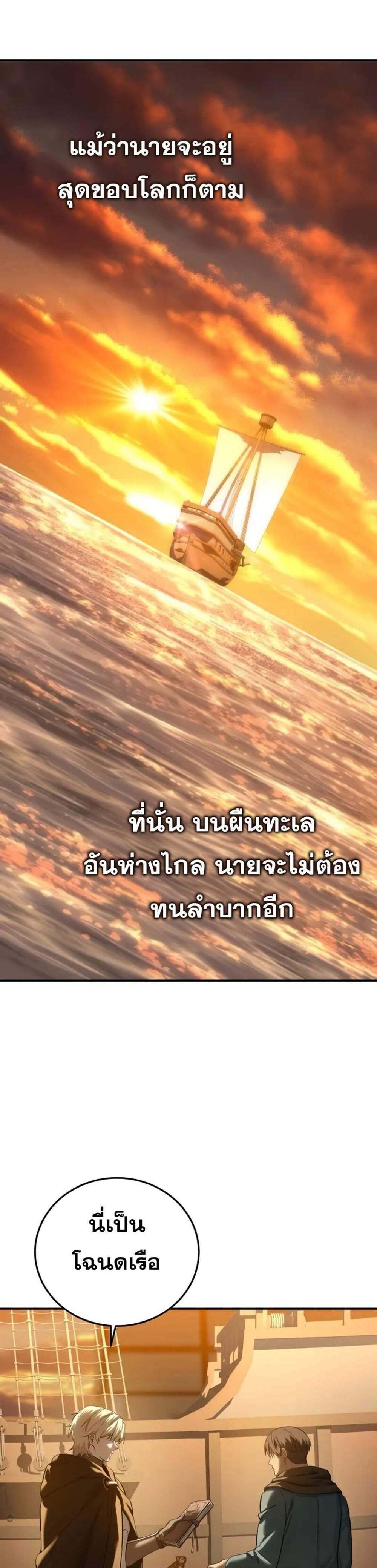 Star-Embracing Swordmaster แปลไทย