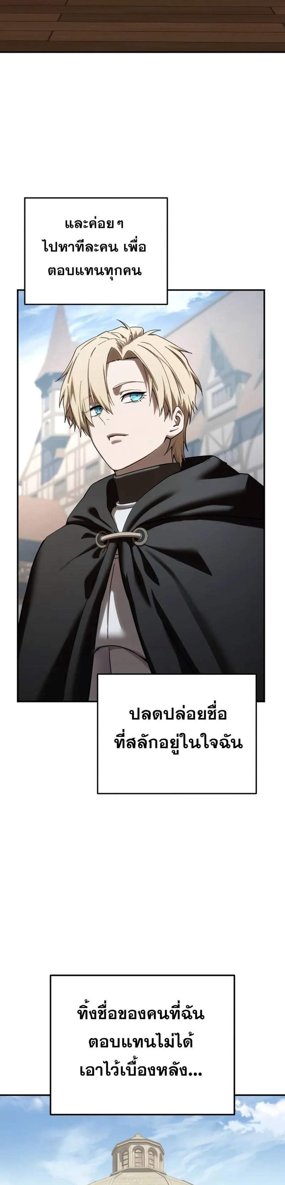 Star-Embracing Swordmaster แปลไทย