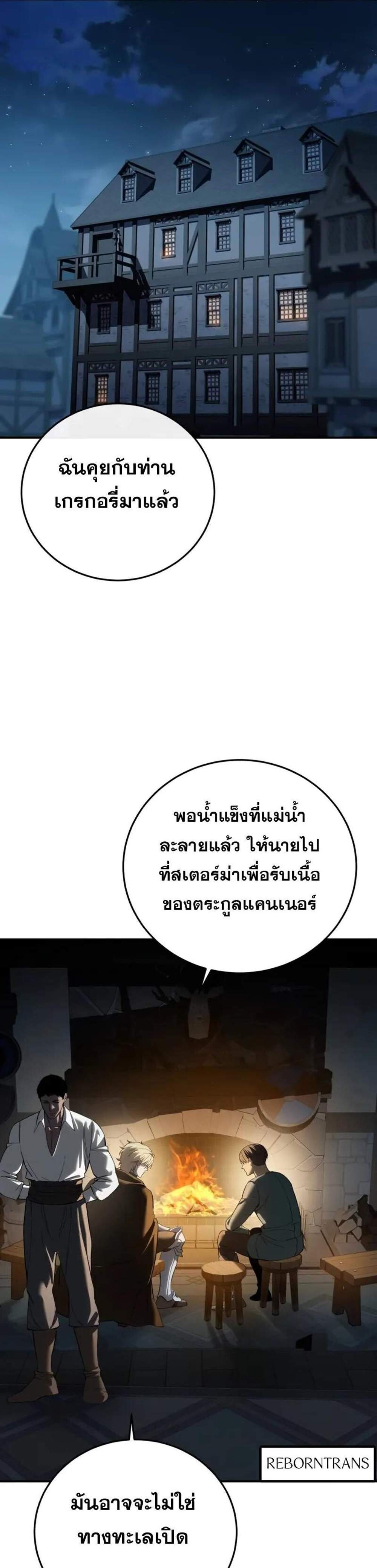 Star-Embracing Swordmaster แปลไทย