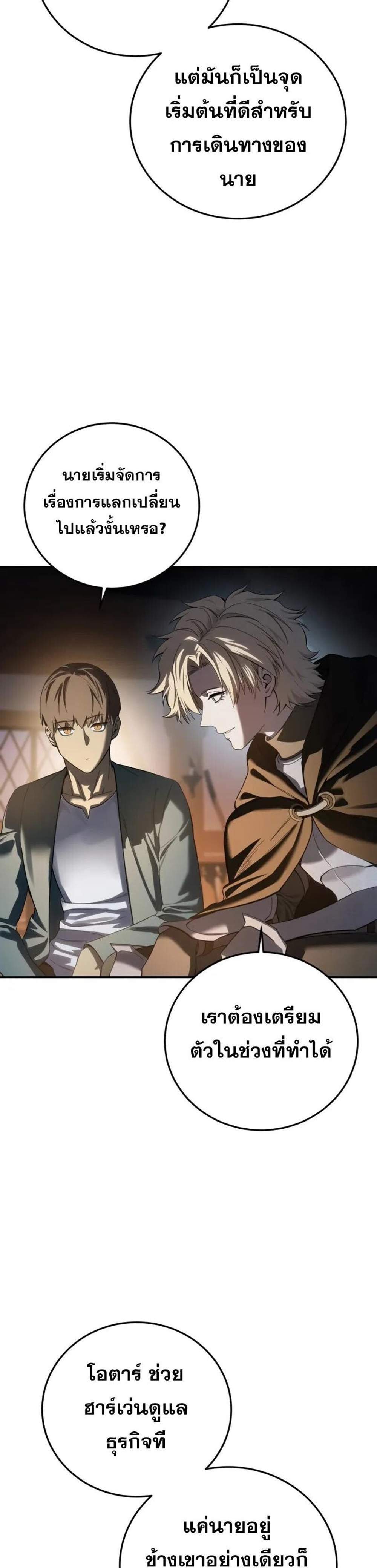 Star-Embracing Swordmaster แปลไทย
