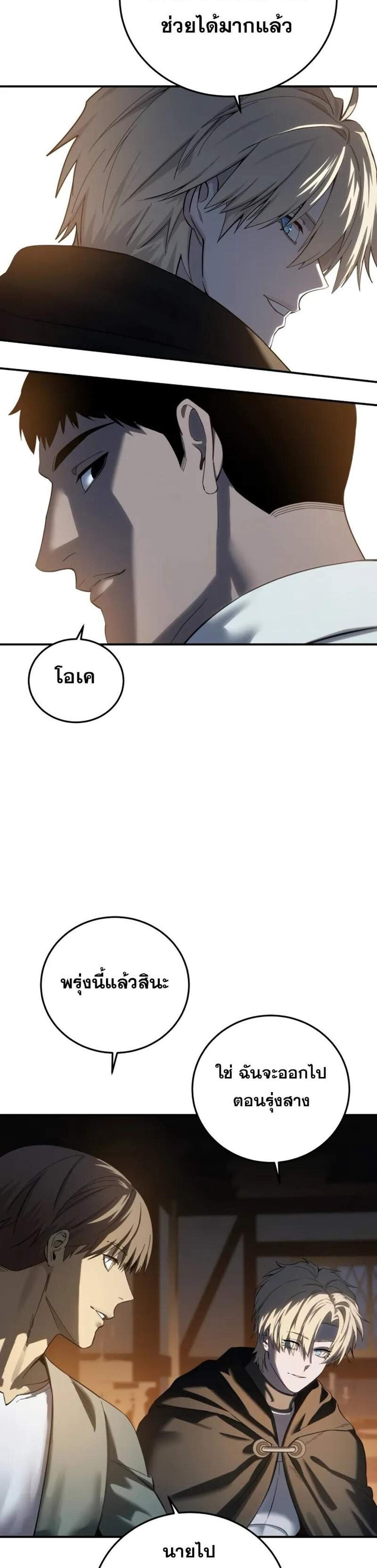 Star-Embracing Swordmaster แปลไทย