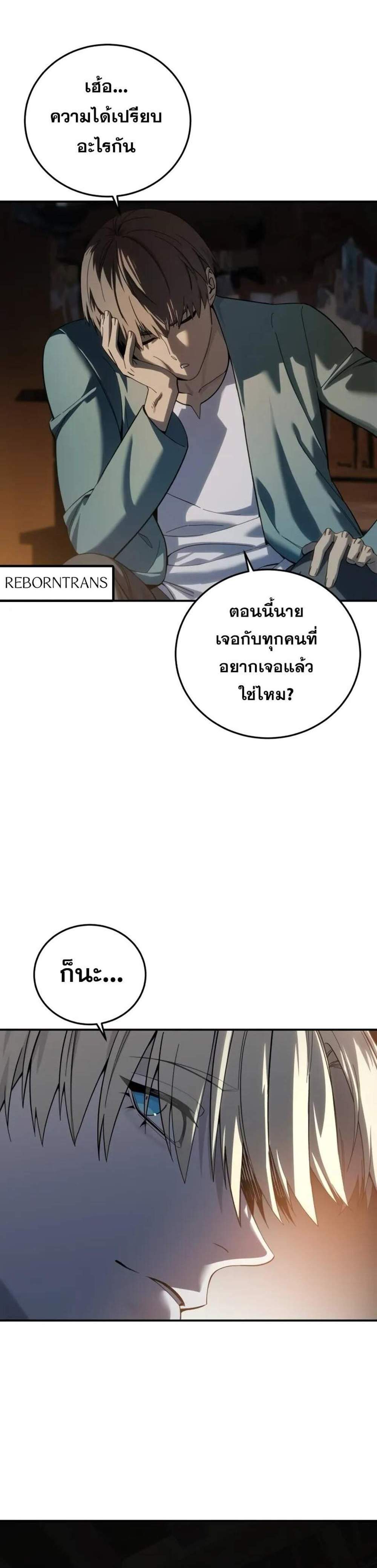 Star-Embracing Swordmaster แปลไทย