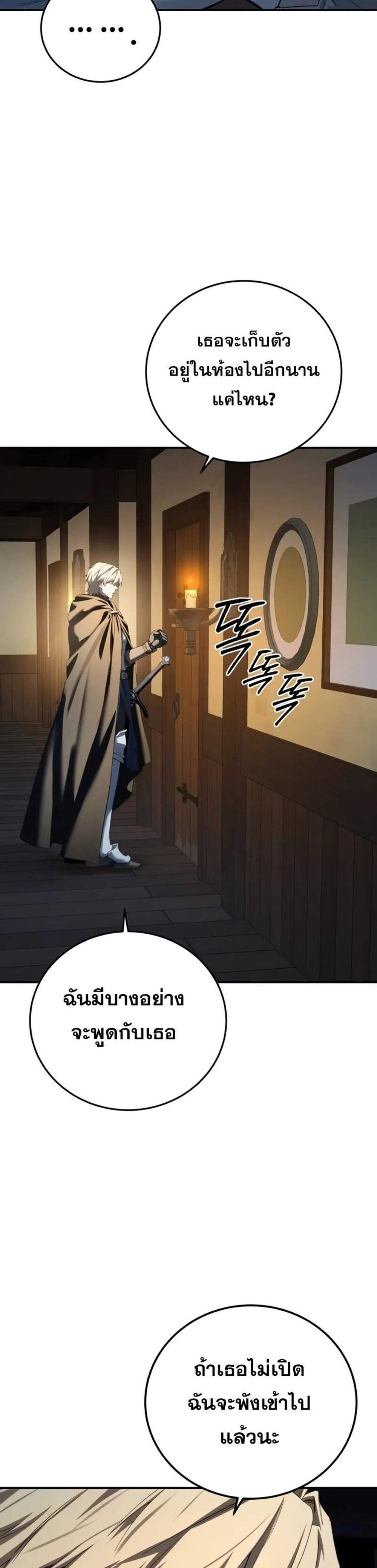 Star-Embracing Swordmaster แปลไทย