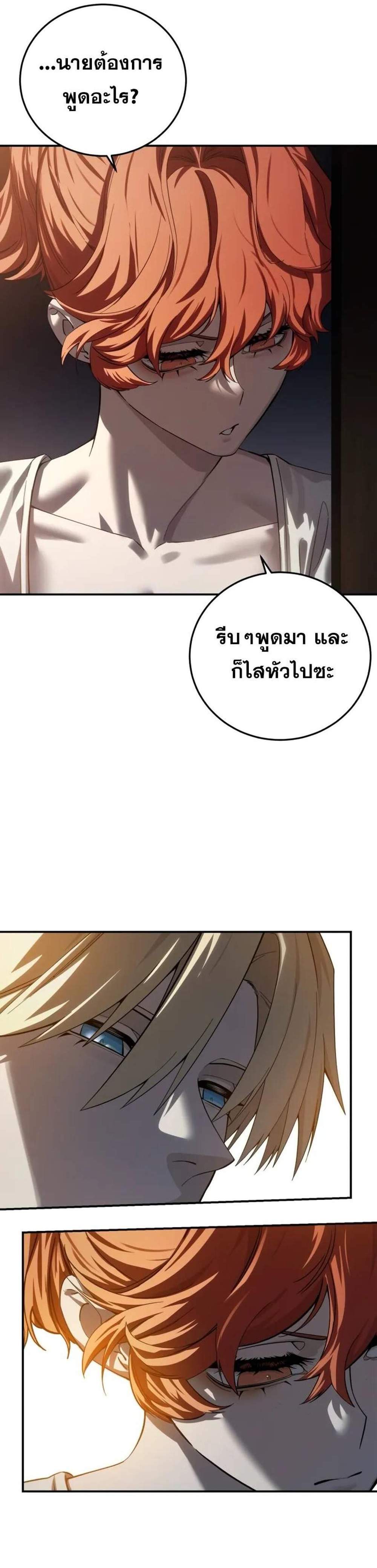 Star-Embracing Swordmaster แปลไทย