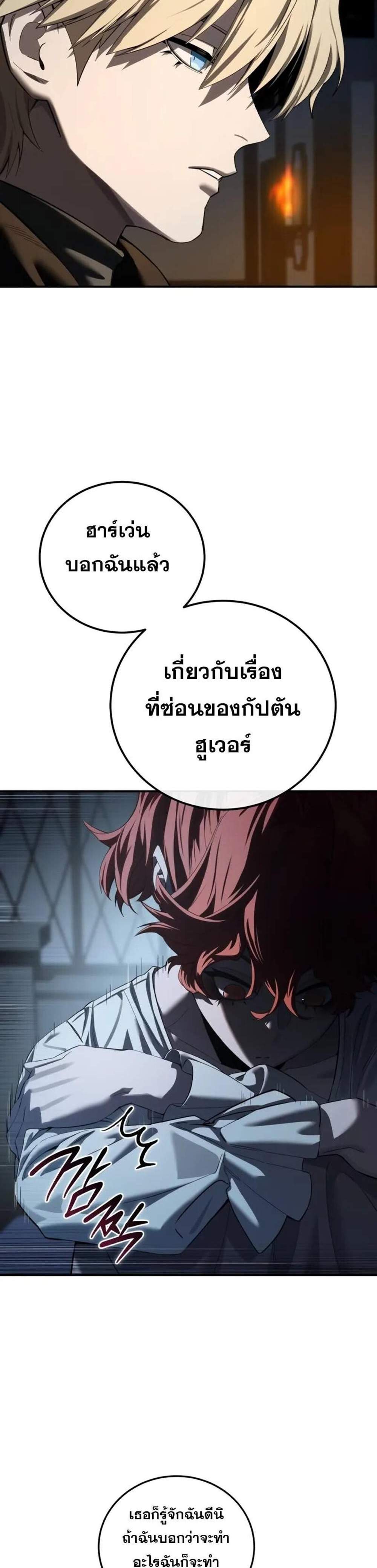 Star-Embracing Swordmaster แปลไทย