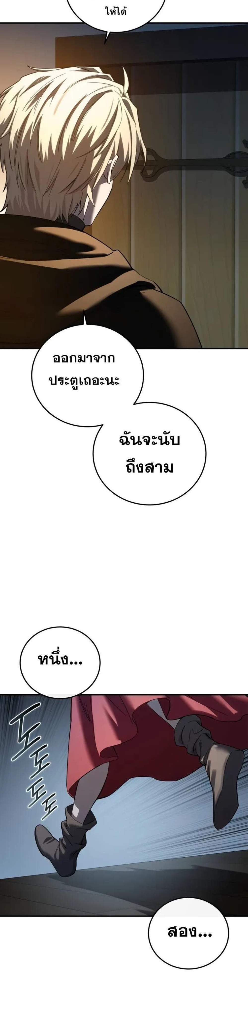 Star-Embracing Swordmaster แปลไทย