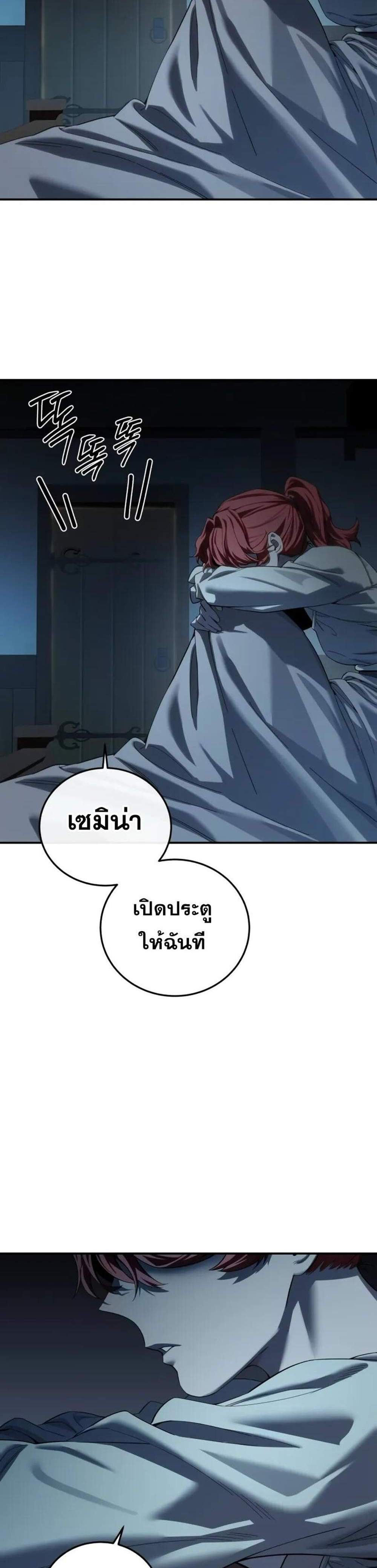 Star-Embracing Swordmaster แปลไทย