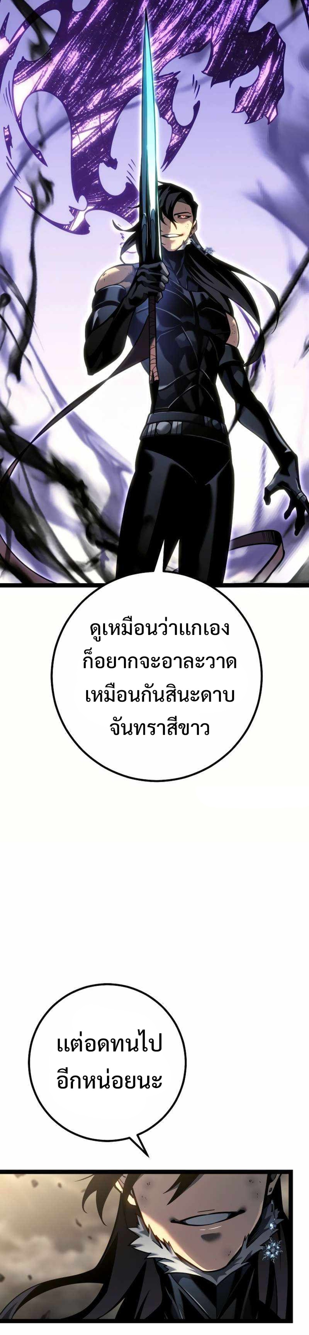 Regressing as the Reincarnated Bastard of the Sword Clan แปลไทย