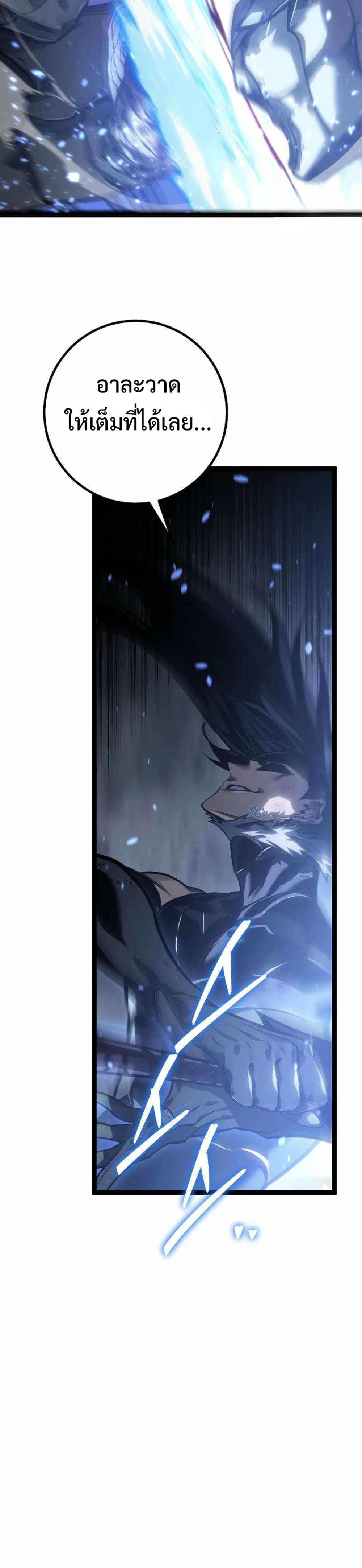 Regressing as the Reincarnated Bastard of the Sword Clan แปลไทย