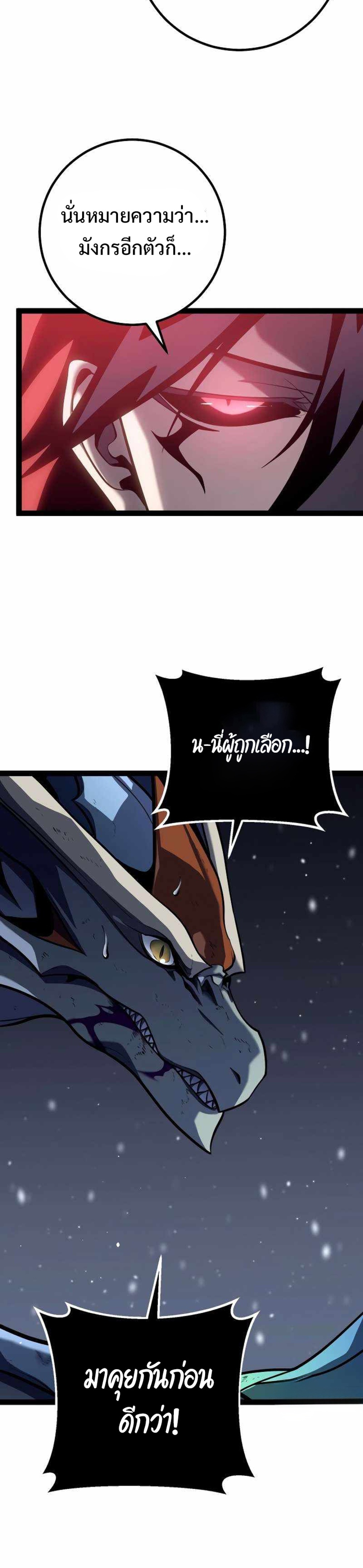 Regressing as the Reincarnated Bastard of the Sword Clan แปลไทย